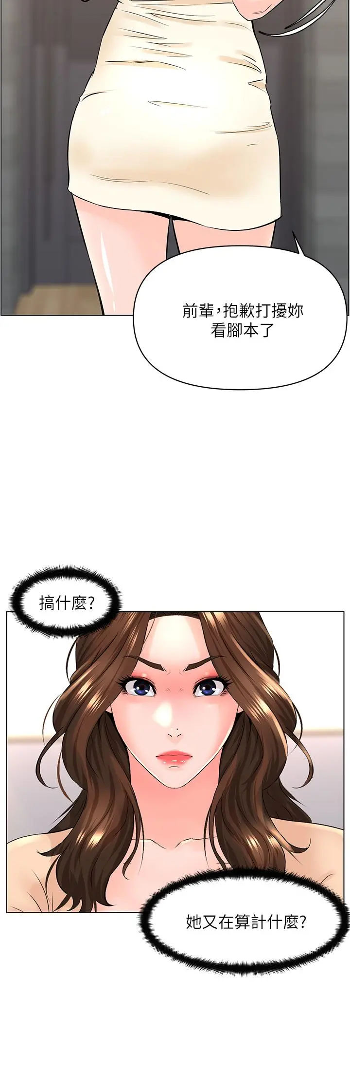楼上的网美 - 第29话-令人难忘的床上功夫 - page 31