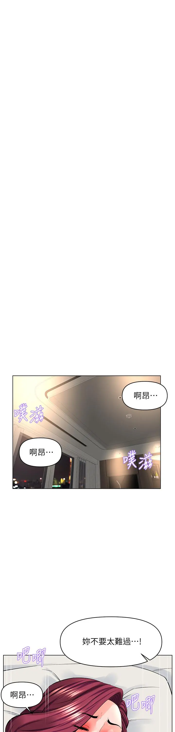 楼上的网美 - 第29话-令人难忘的床上功夫 - page 33