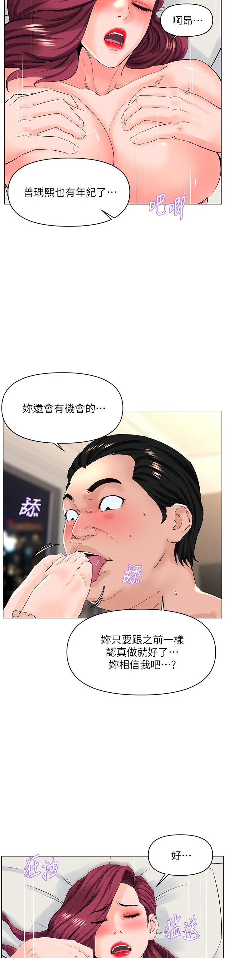 楼上的网美 - 第29话-令人难忘的床上功夫 - page 34
