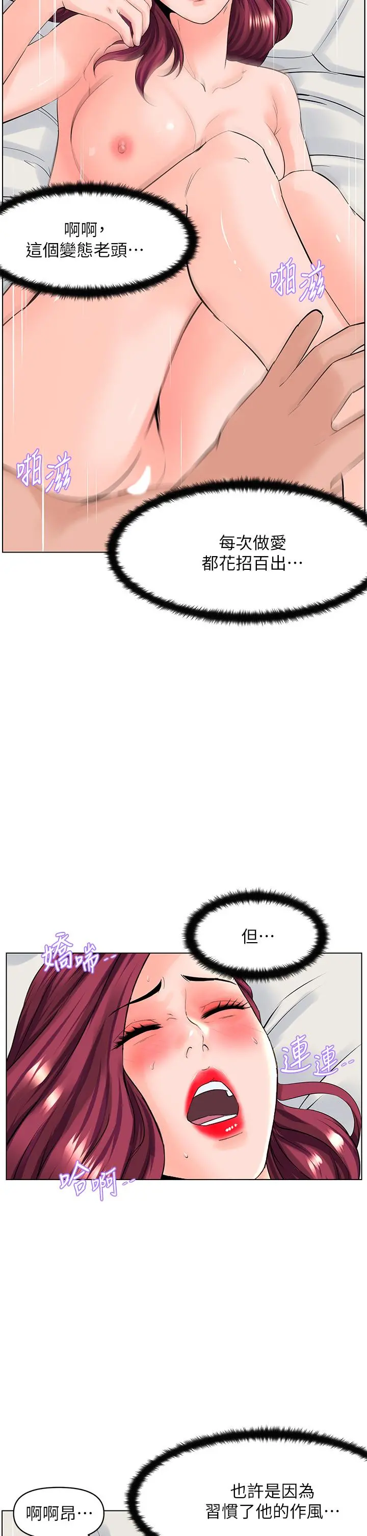 楼上的网美 - 第29话-令人难忘的床上功夫 - page 35
