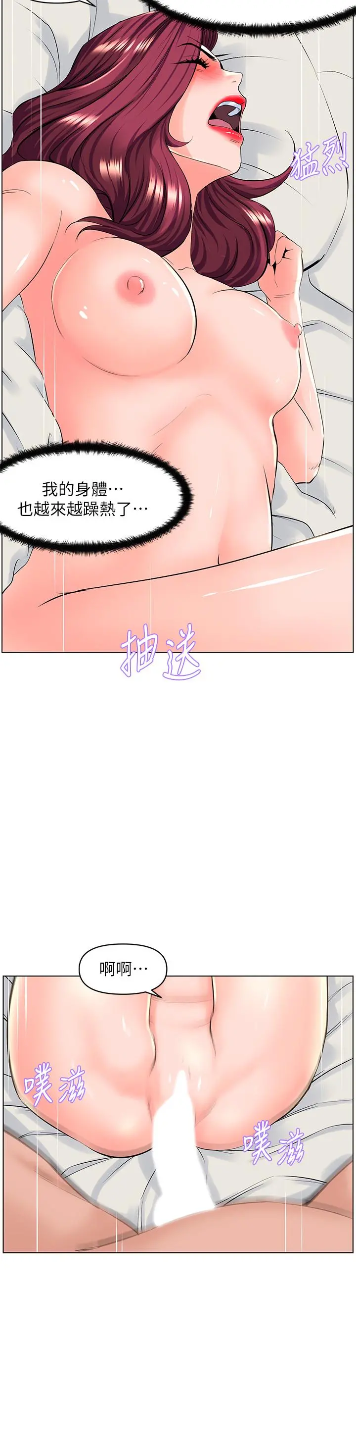 楼上的网美 - 第29话-令人难忘的床上功夫 - page 36