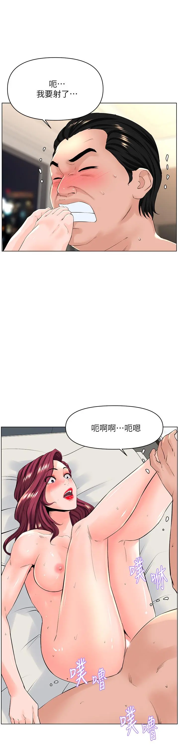 楼上的网美 - 第29话-令人难忘的床上功夫 - page 37