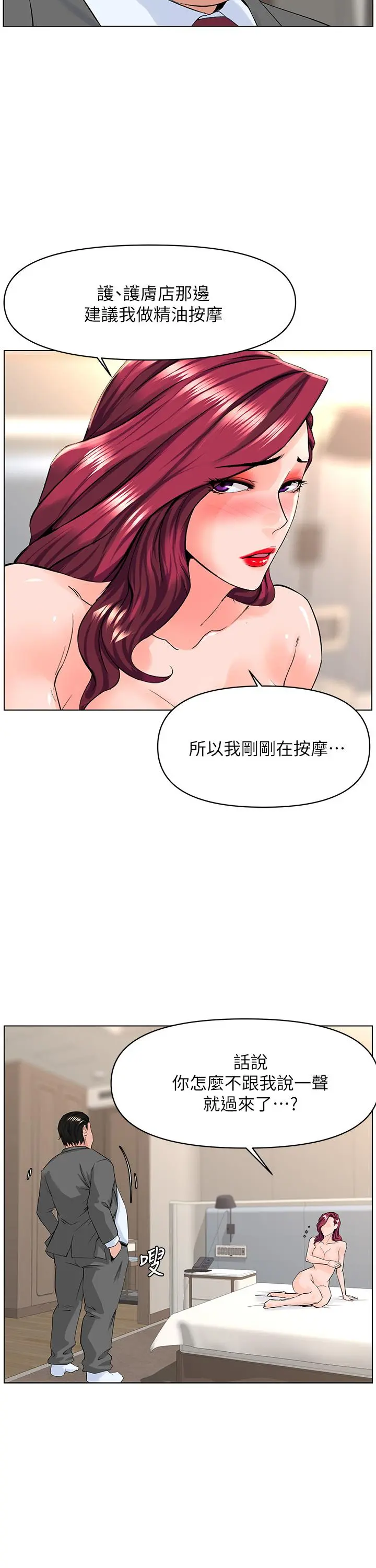 楼上的网美 - 第32话-跟我上床也是你的工作 - page 5