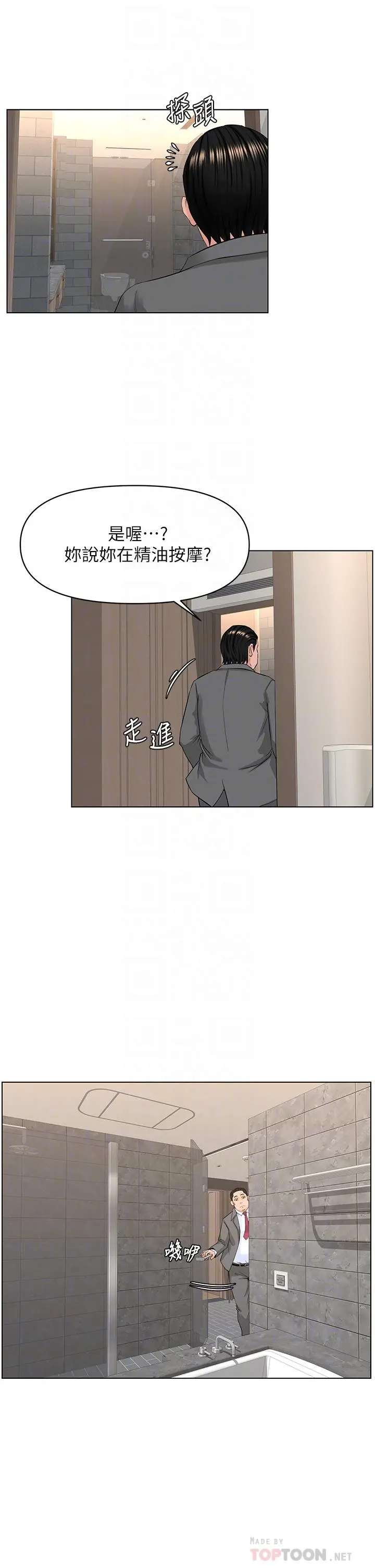 楼上的网美 - 第32话-跟我上床也是你的工作 - page 6