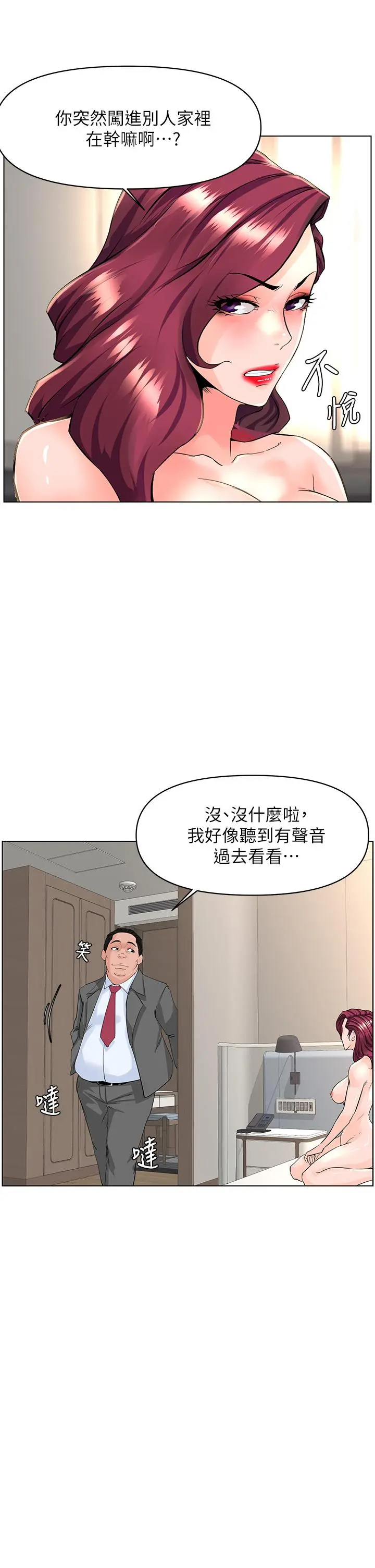 楼上的网美 - 第32话-跟我上床也是你的工作 - page 7