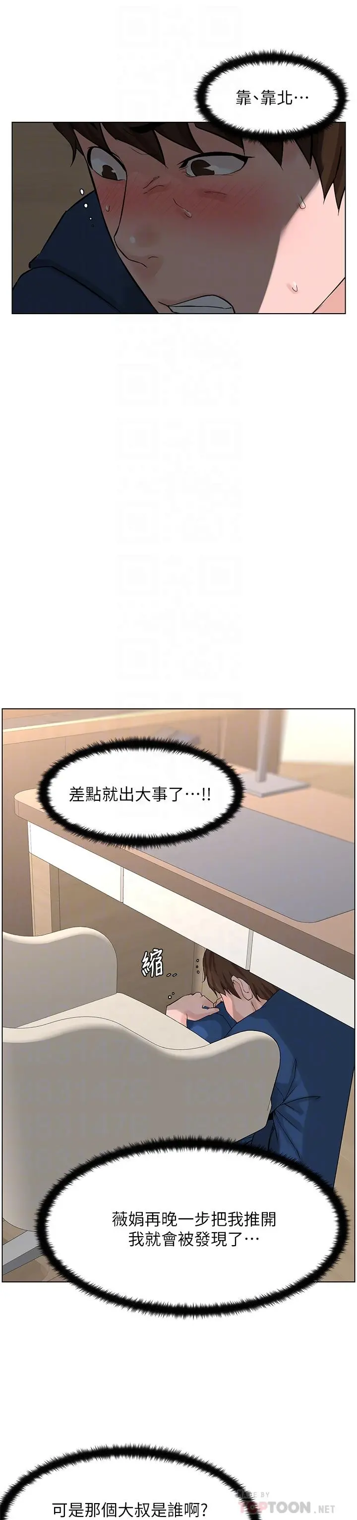 楼上的网美 - 第32话-跟我上床也是你的工作 - page 8