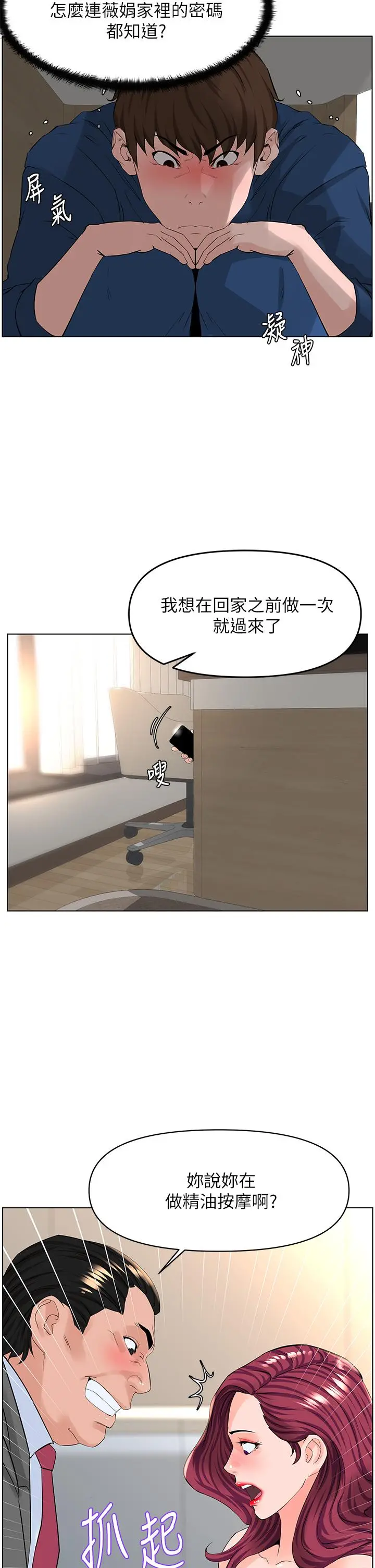 楼上的网美 - 第32话-跟我上床也是你的工作 - page 9