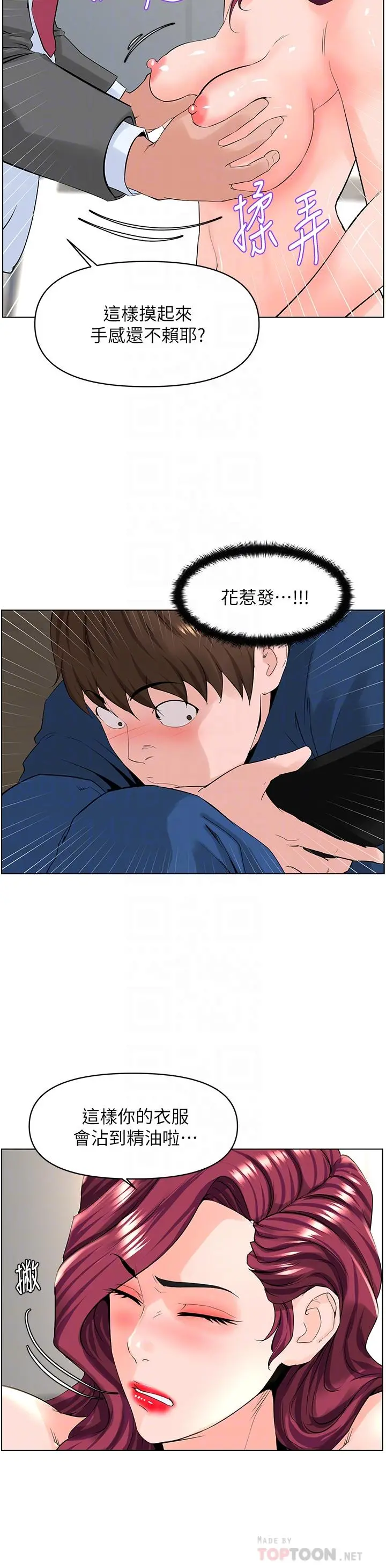楼上的网美 - 第32话-跟我上床也是你的工作 - page 10