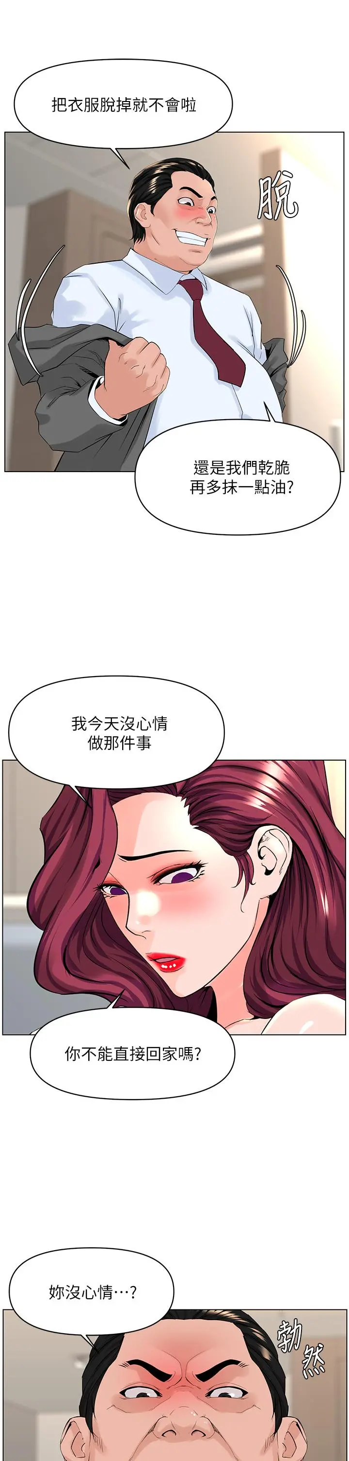 楼上的网美 - 第32话-跟我上床也是你的工作 - page 11
