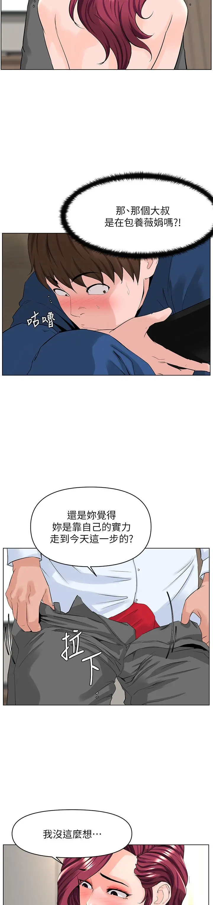 楼上的网美 - 第32话-跟我上床也是你的工作 - page 13
