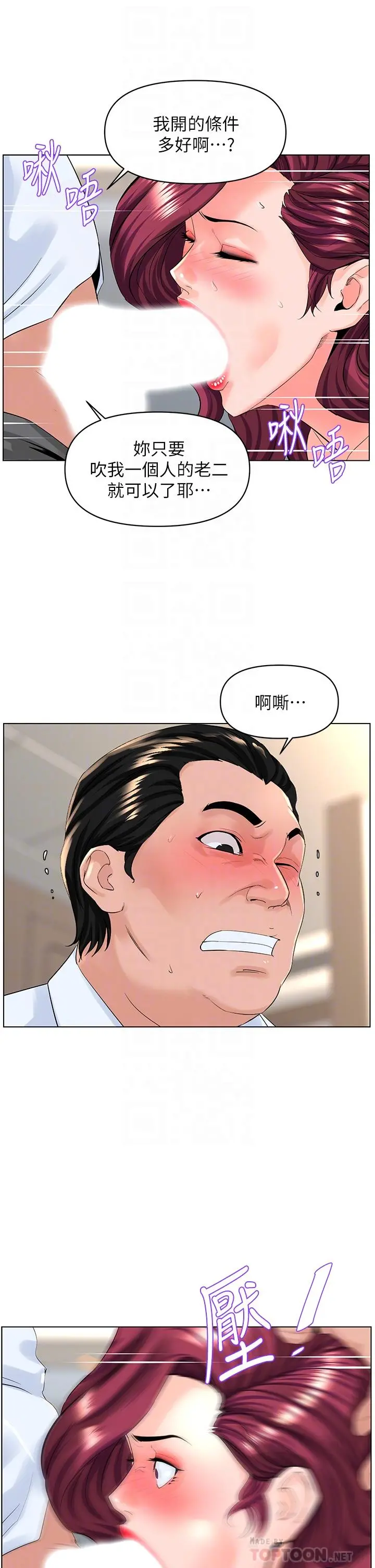 楼上的网美 - 第32话-跟我上床也是你的工作 - page 16