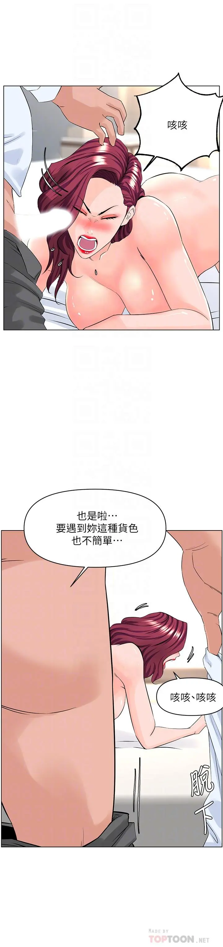 楼上的网美 - 第32话-跟我上床也是你的工作 - page 18