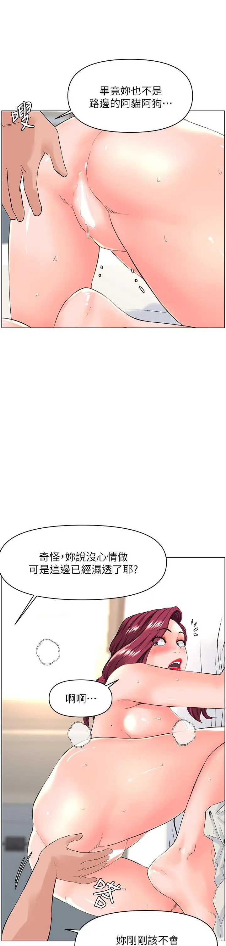 楼上的网美 - 第32话-跟我上床也是你的工作 - page 19