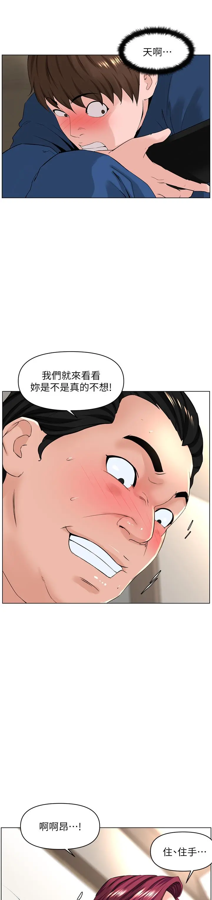 楼上的网美 - 第32话-跟我上床也是你的工作 - page 23