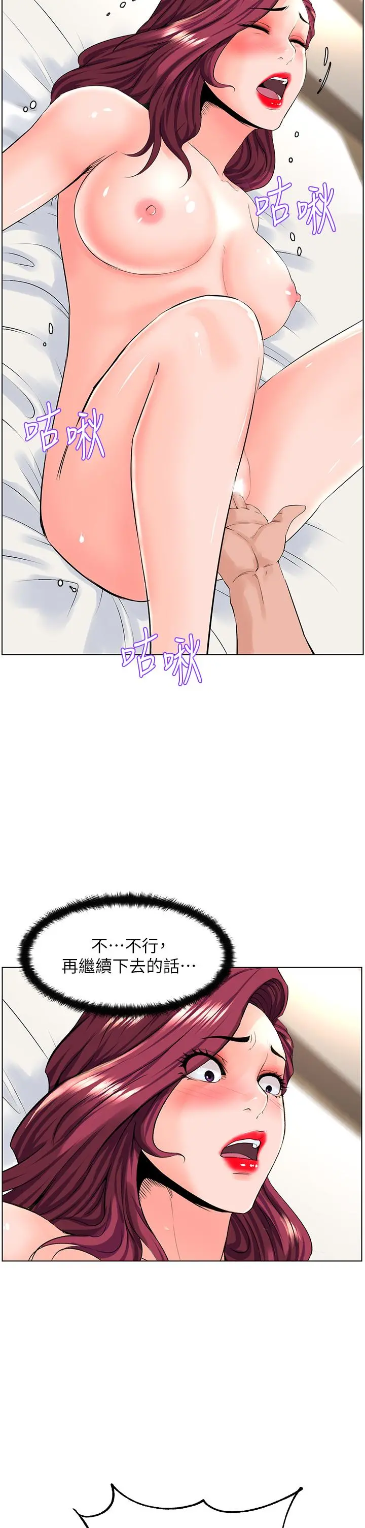 楼上的网美 - 第32话-跟我上床也是你的工作 - page 24