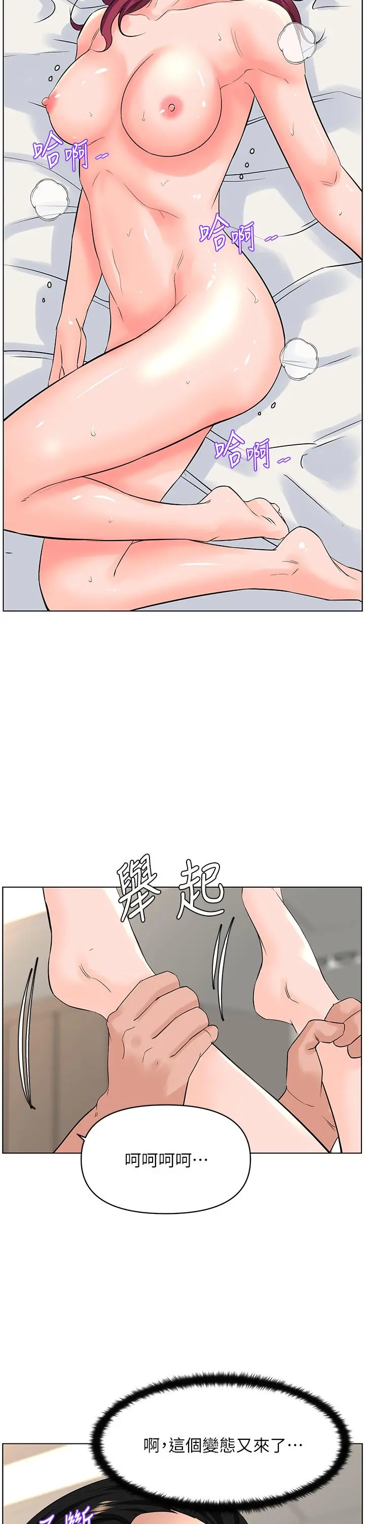 楼上的网美 - 第32话-跟我上床也是你的工作 - page 27