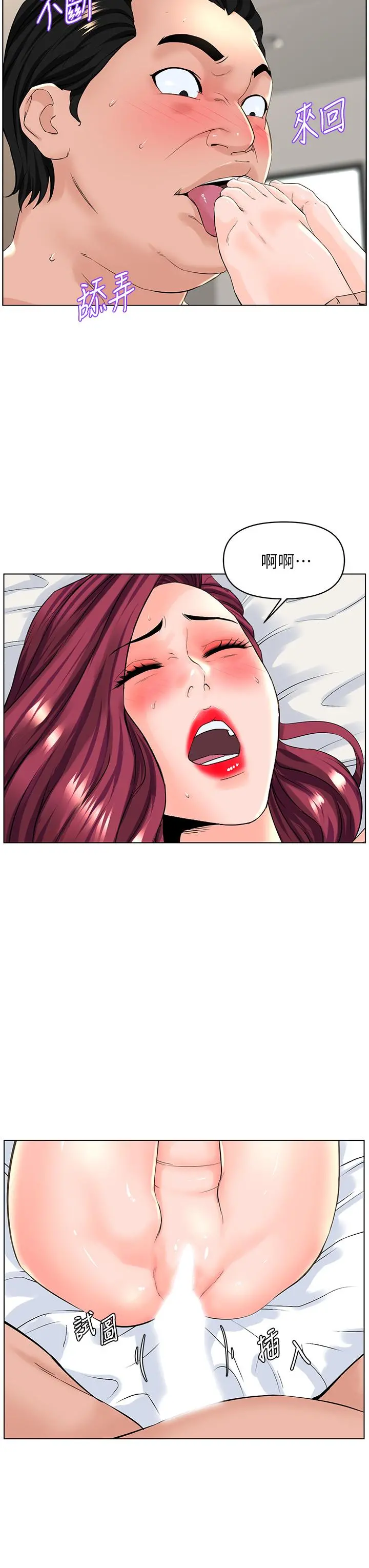 楼上的网美 - 第32话-跟我上床也是你的工作 - page 28