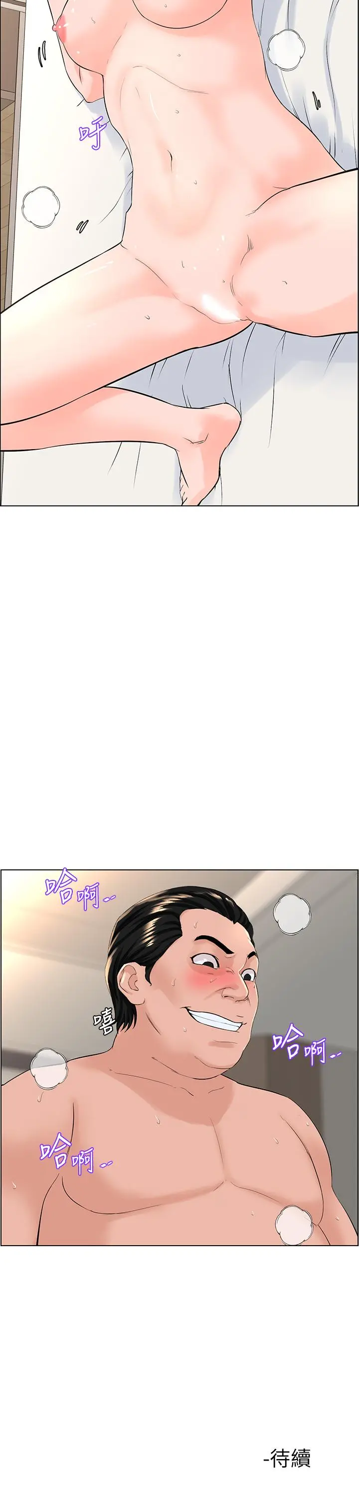 楼上的网美 - 第32话-跟我上床也是你的工作 - page 34