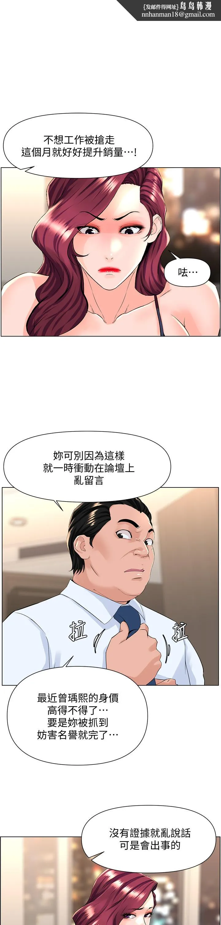楼上的网美 - 第23话-我们找个地方“坐坐”吧 - page 1