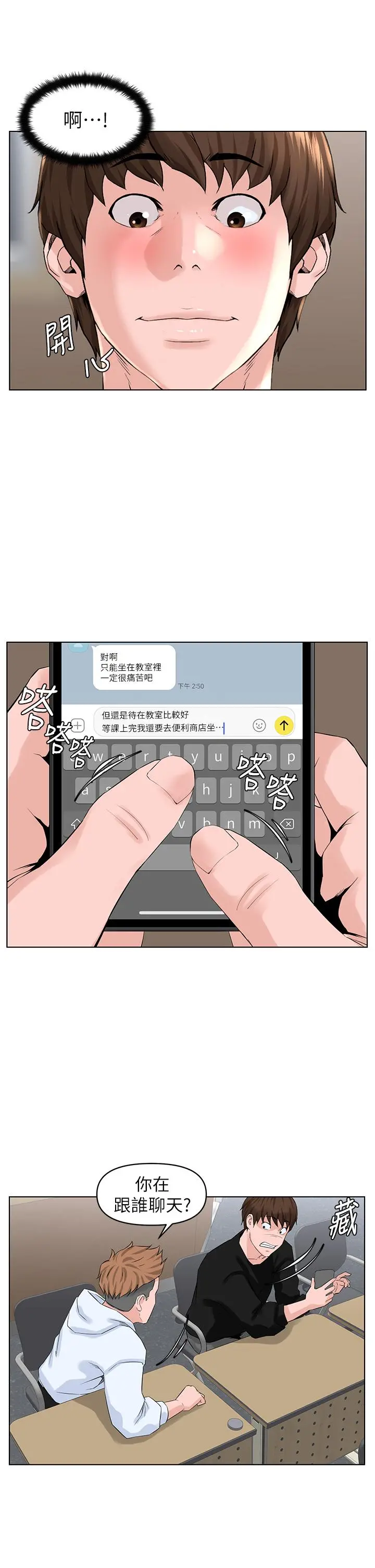 楼上的网美 - 第23话-我们找个地方“坐坐”吧 - page 7