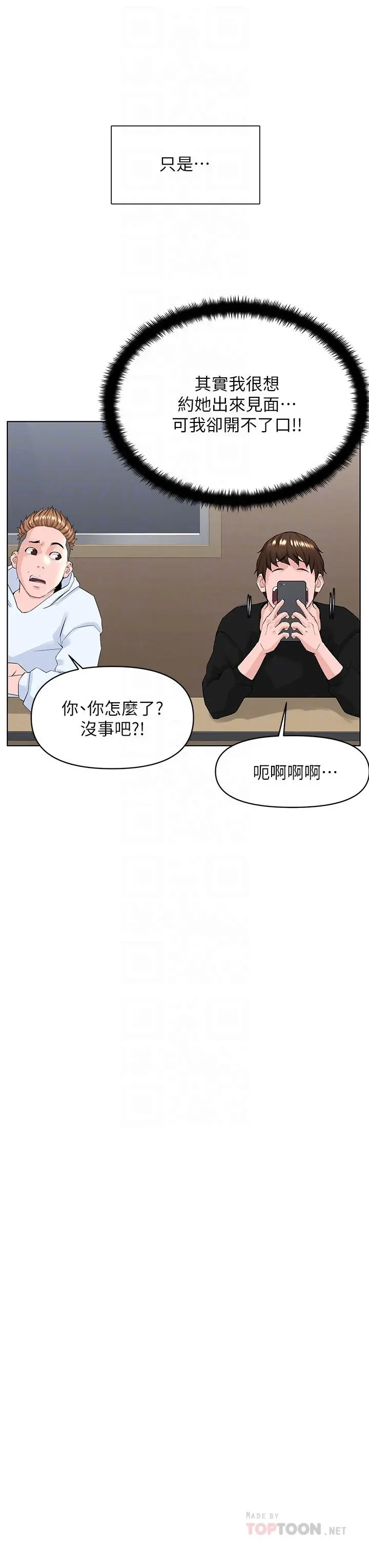 楼上的网美 - 第23话-我们找个地方“坐坐”吧 - page 10