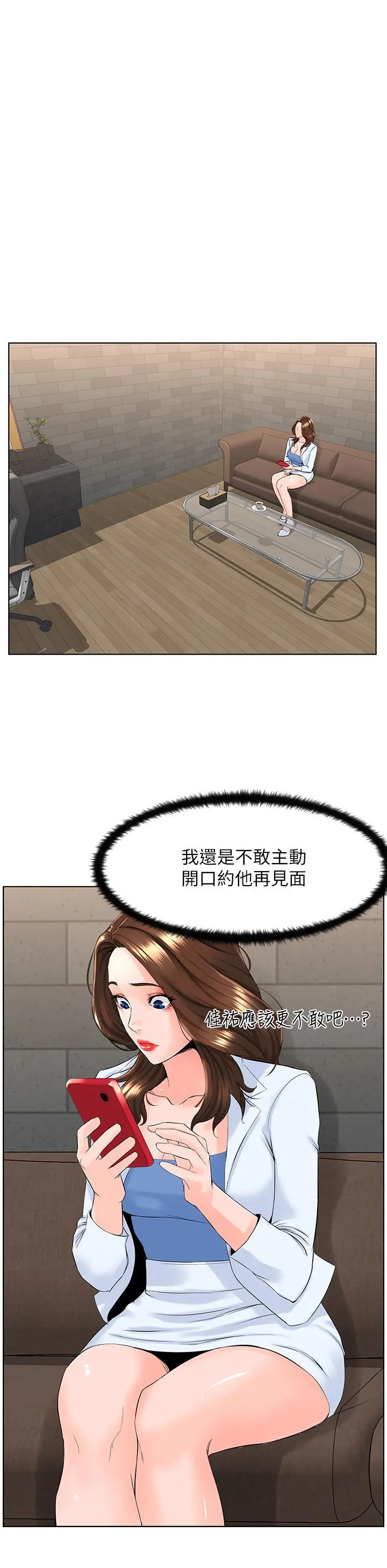 楼上的网美 - 第23话-我们找个地方“坐坐”吧 - page 11