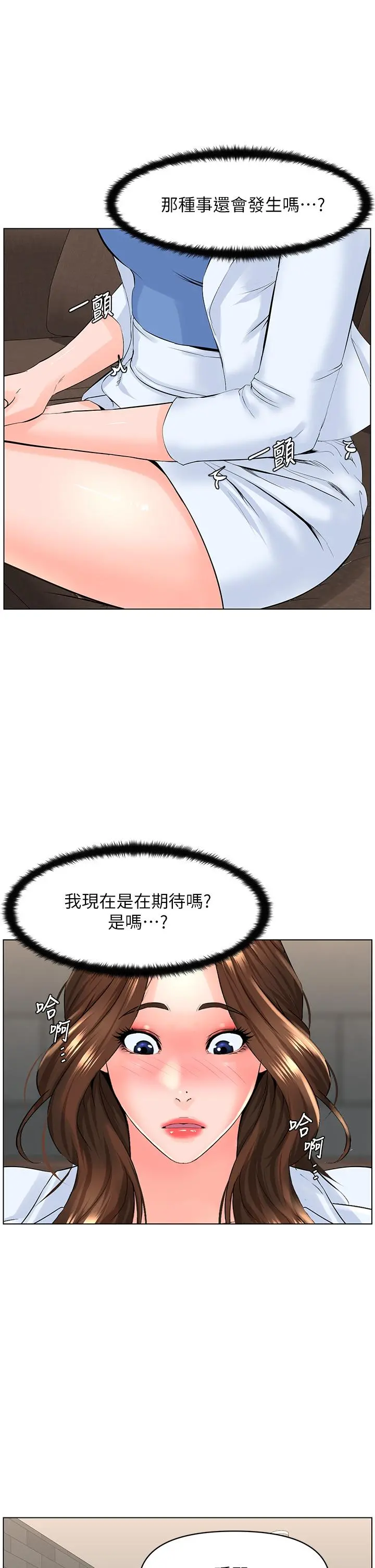 楼上的网美 - 第23话-我们找个地方“坐坐”吧 - page 13