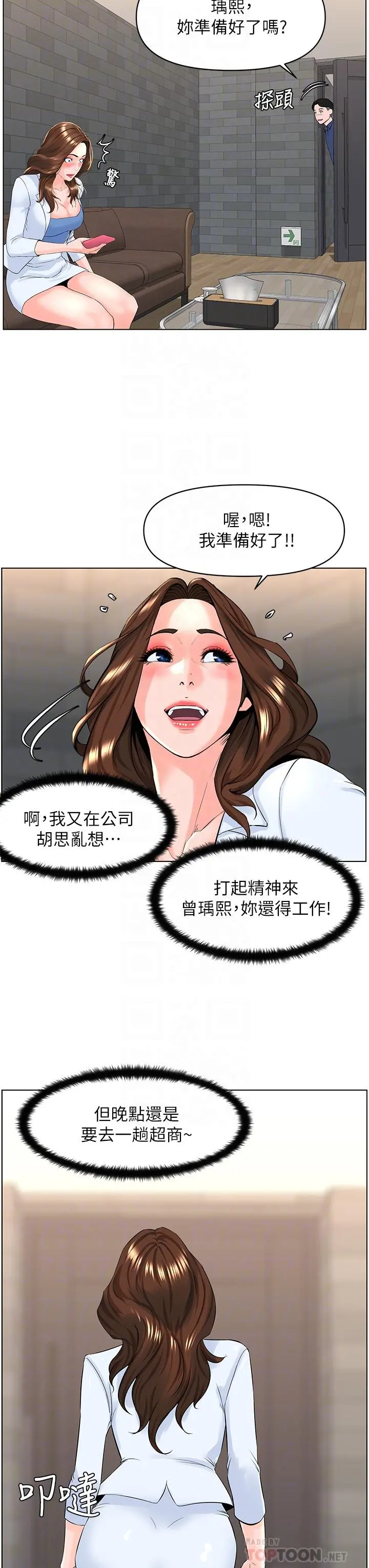 楼上的网美 - 第23话-我们找个地方“坐坐”吧 - page 14
