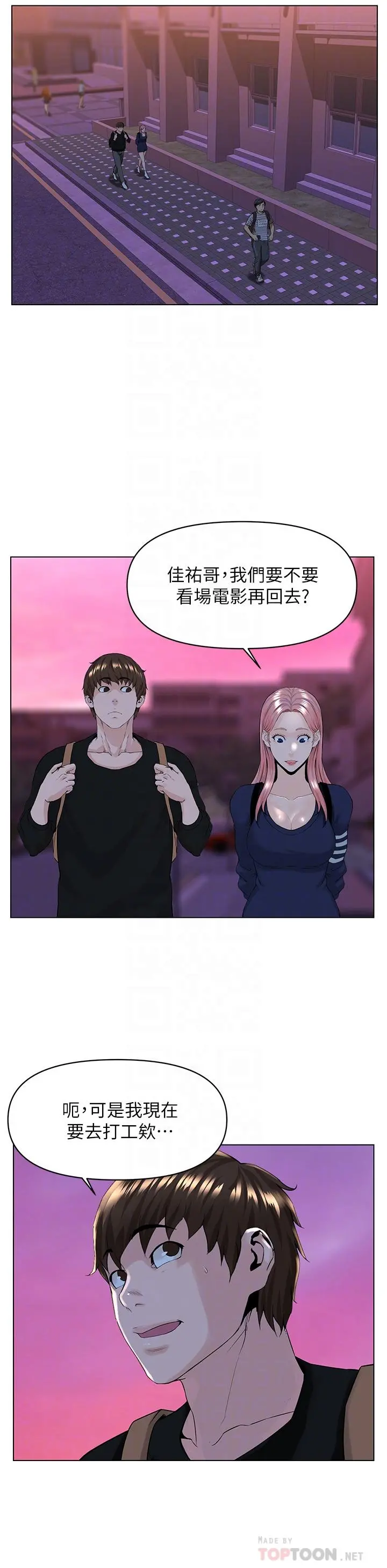 楼上的网美 - 第23话-我们找个地方“坐坐”吧 - page 16