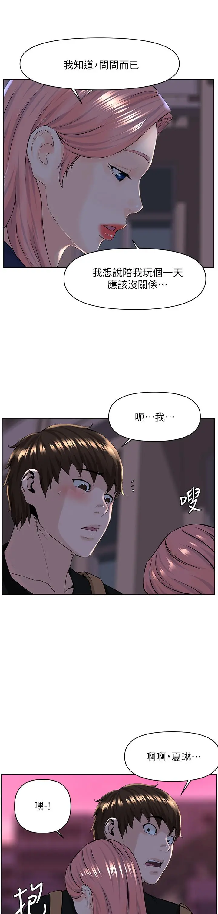 楼上的网美 - 第23话-我们找个地方“坐坐”吧 - page 17