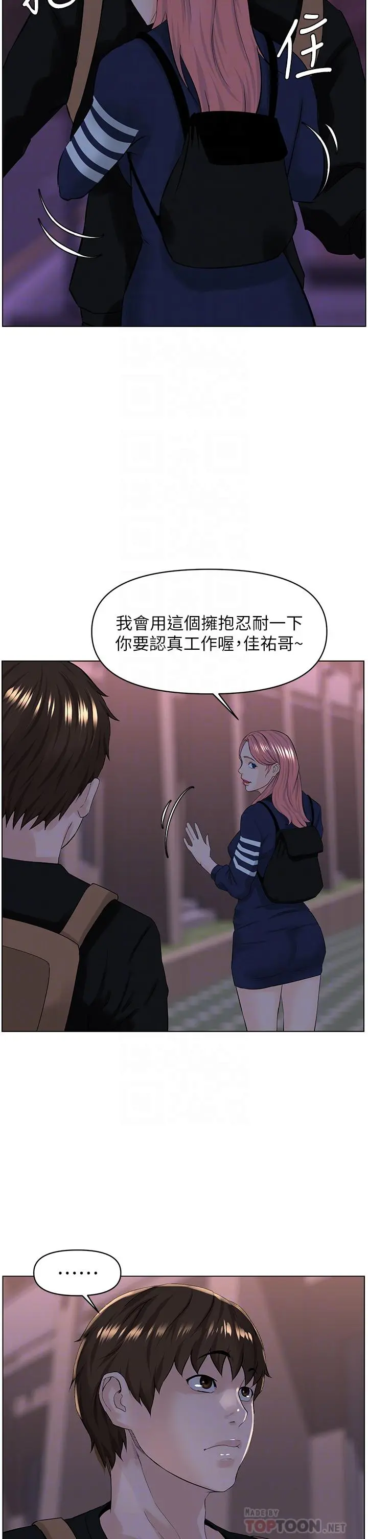 楼上的网美 - 第23话-我们找个地方“坐坐”吧 - page 18