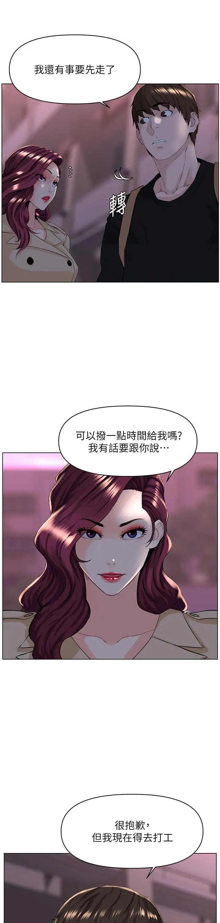 楼上的网美 - 第23话-我们找个地方“坐坐”吧 - page 22
