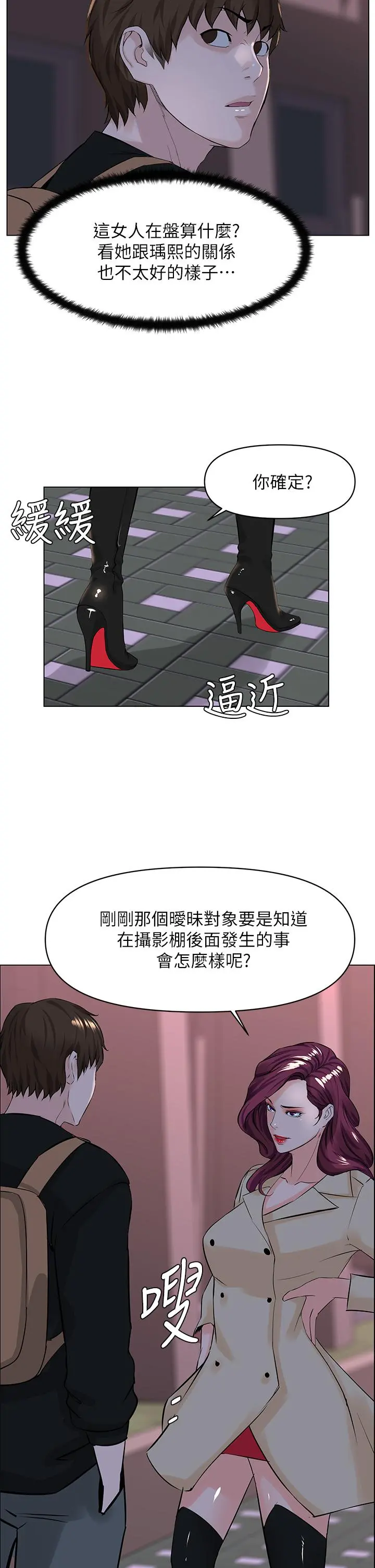 楼上的网美 - 第23话-我们找个地方“坐坐”吧 - page 23