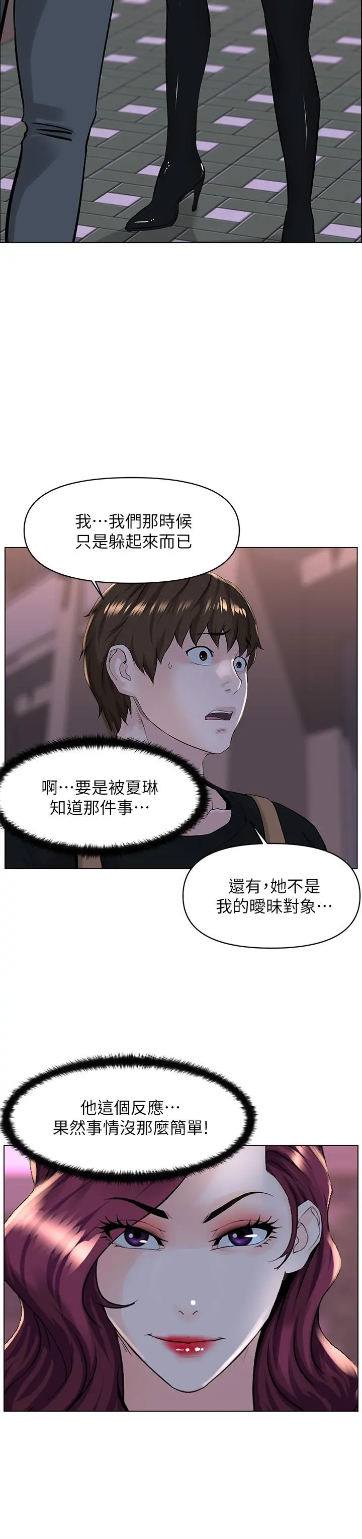 楼上的网美 - 第23话-我们找个地方“坐坐”吧 - page 24