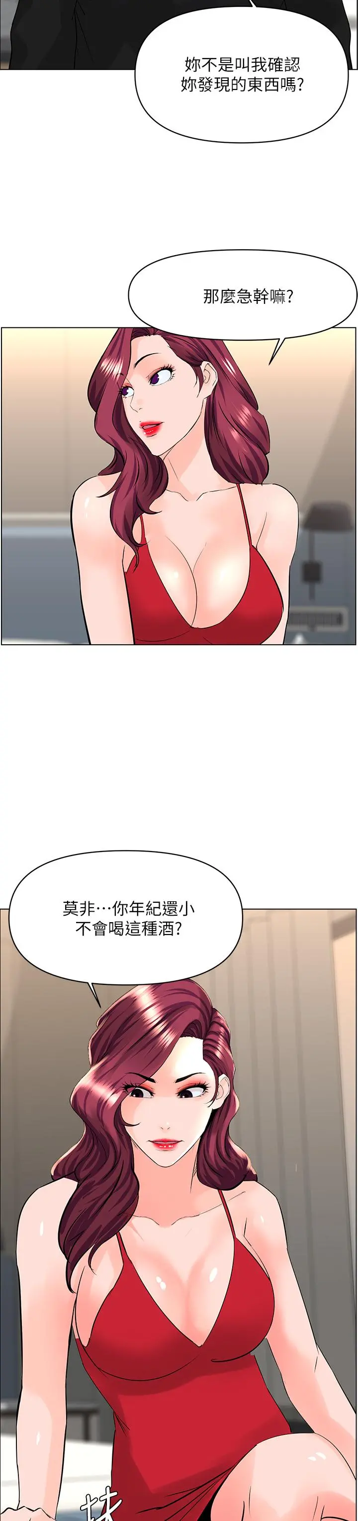 楼上的网美 - 第23话-我们找个地方“坐坐”吧 - page 34