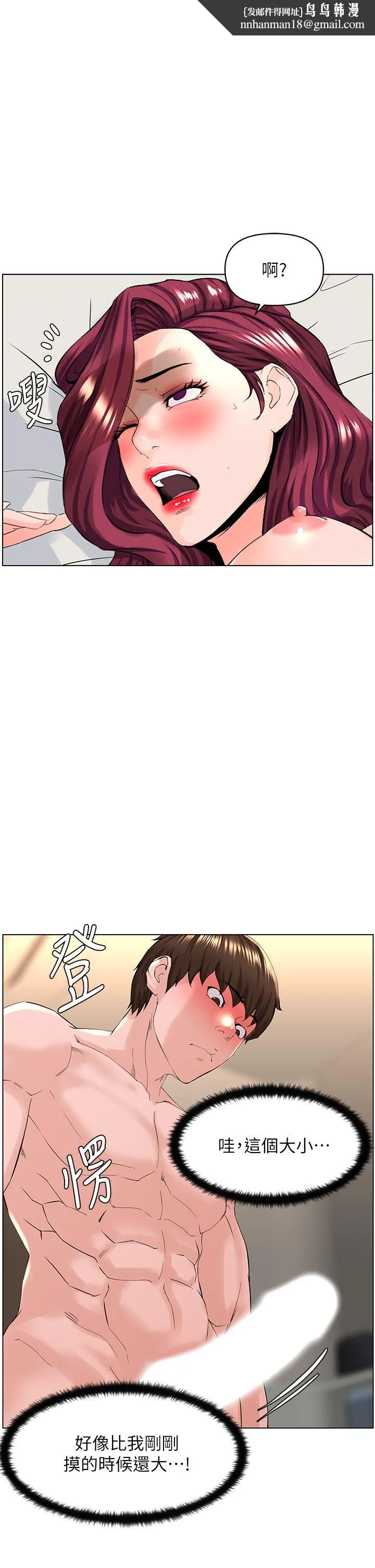 楼上的网美 - 第26话-被小鲜肉搞得兴奋不已 - page 1