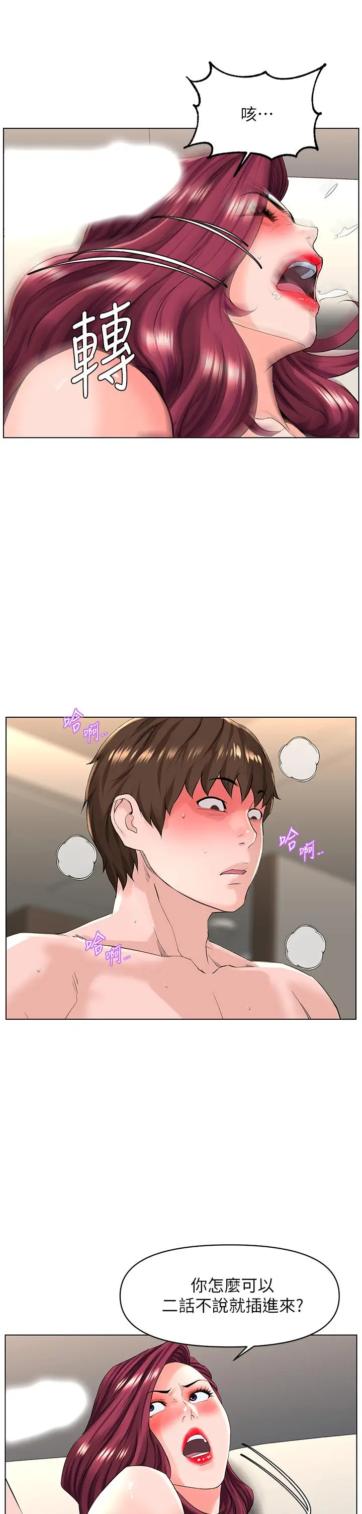 楼上的网美 - 第26话-被小鲜肉搞得兴奋不已 - page 7