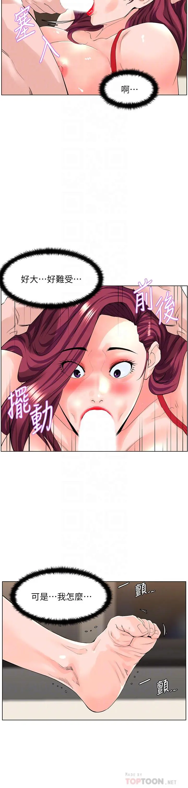 楼上的网美 - 第26话-被小鲜肉搞得兴奋不已 - page 10
