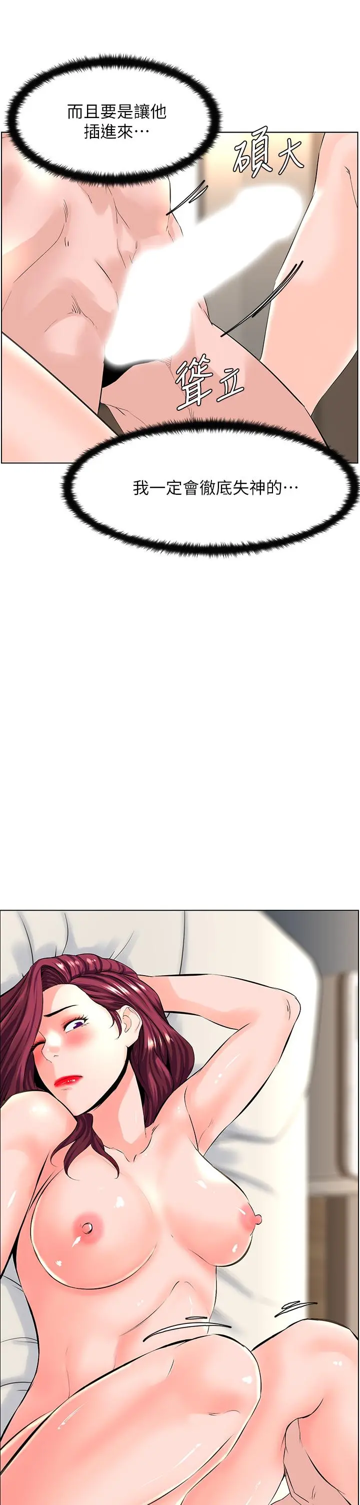 楼上的网美 - 第26话-被小鲜肉搞得兴奋不已 - page 17