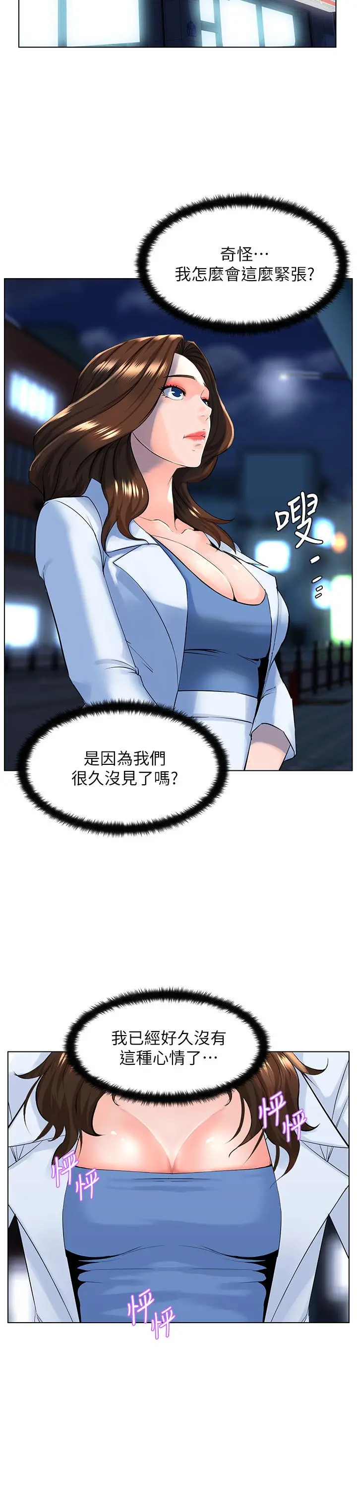 楼上的网美 - 第26话-被小鲜肉搞得兴奋不已 - page 20
