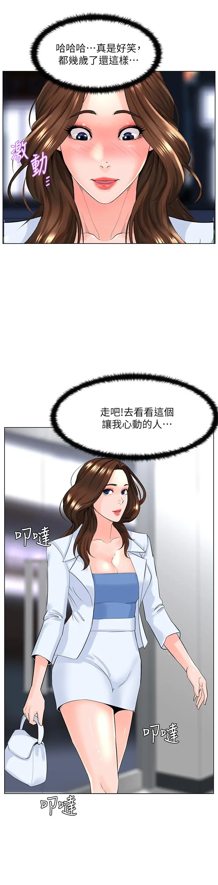 楼上的网美 - 第26话-被小鲜肉搞得兴奋不已 - page 21
