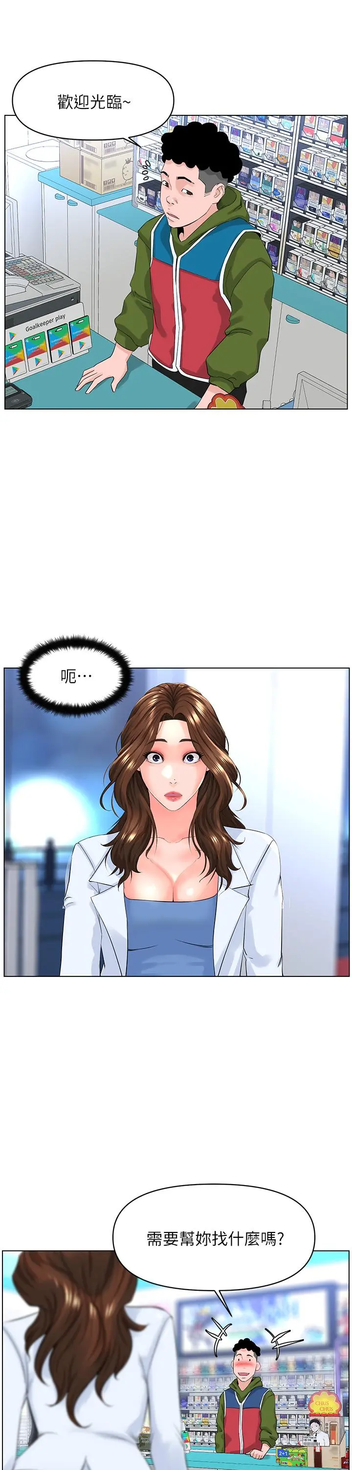 楼上的网美 - 第26话-被小鲜肉搞得兴奋不已 - page 22