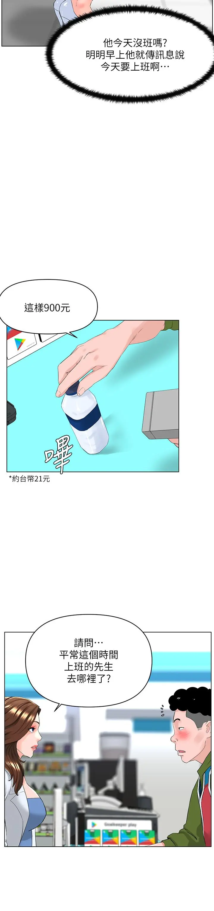 楼上的网美 - 第26话-被小鲜肉搞得兴奋不已 - page 24
