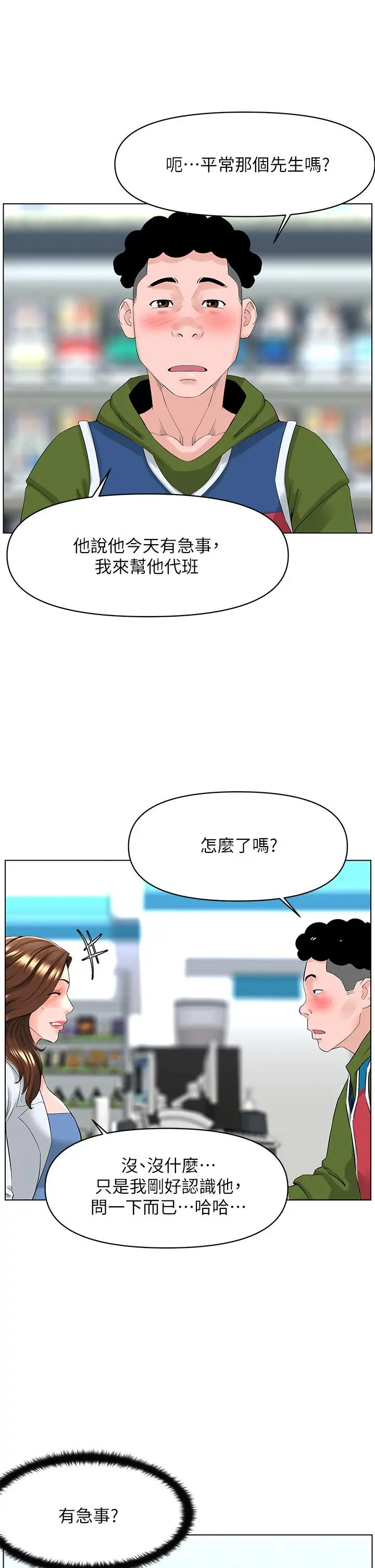 楼上的网美 - 第26话-被小鲜肉搞得兴奋不已 - page 25