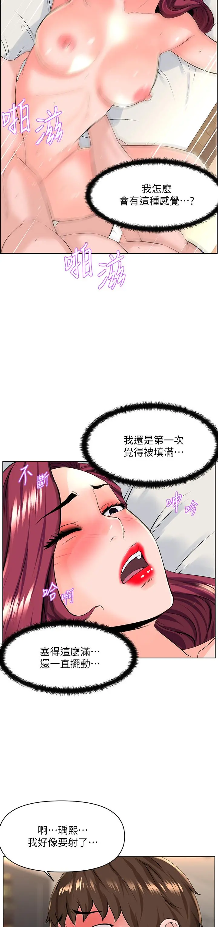 楼上的网美 - 第26话-被小鲜肉搞得兴奋不已 - page 29