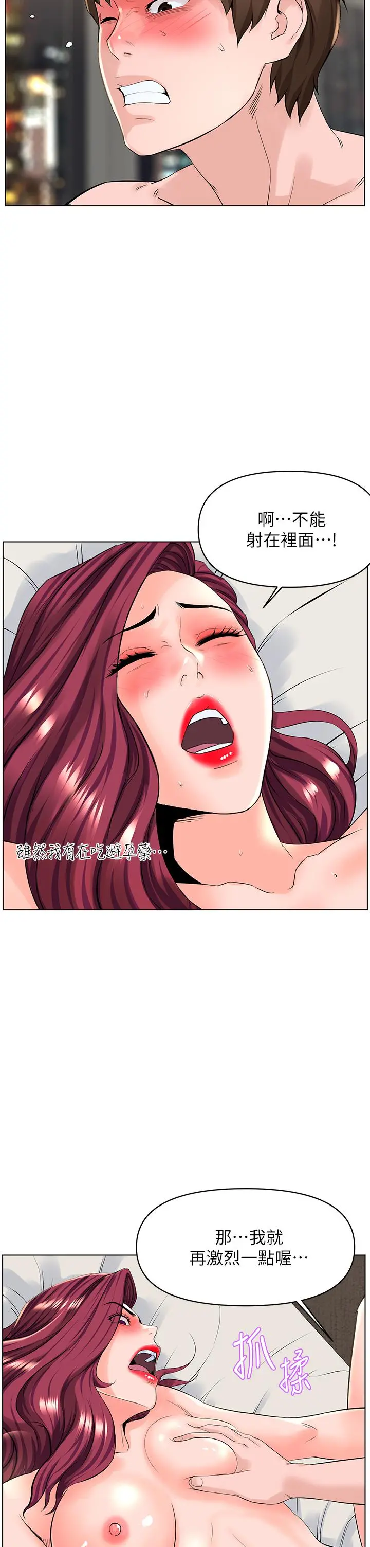 楼上的网美 - 第26话-被小鲜肉搞得兴奋不已 - page 30