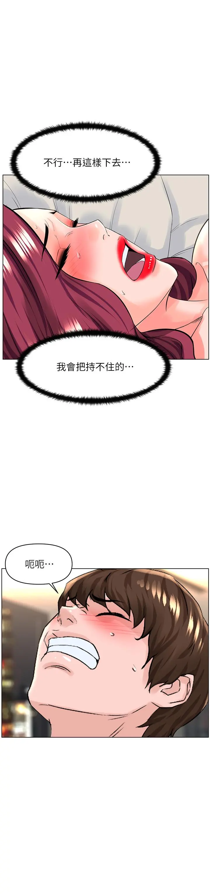 楼上的网美 - 第26话-被小鲜肉搞得兴奋不已 - page 34