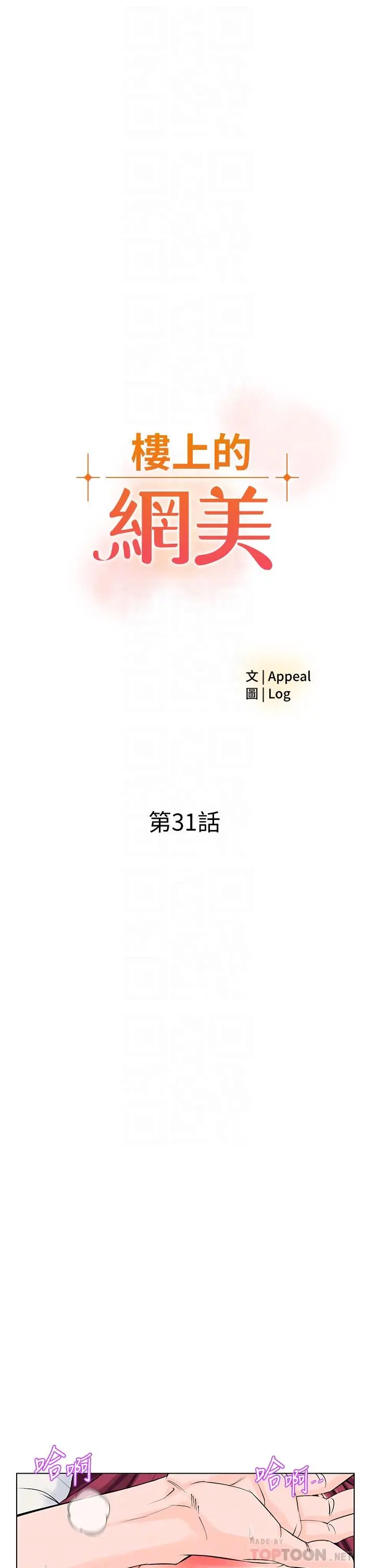 楼上的网美 - 第31话-别犹豫了，直接上 - page 4