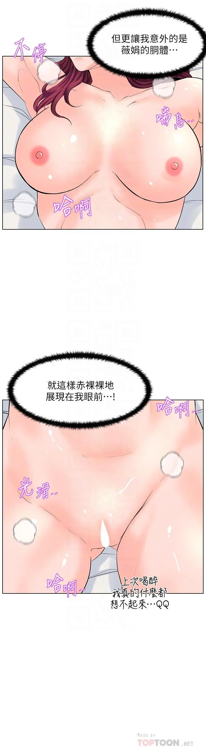 楼上的网美 - 第31话-别犹豫了，直接上 - page 6