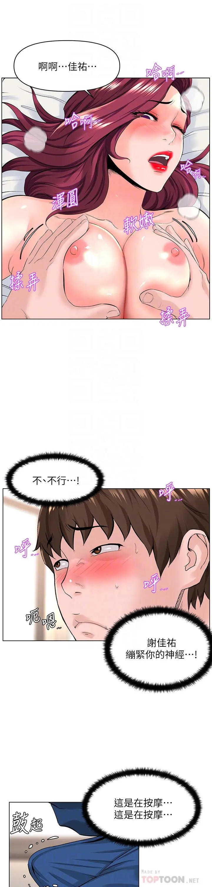 楼上的网美 - 第31话-别犹豫了，直接上 - page 12